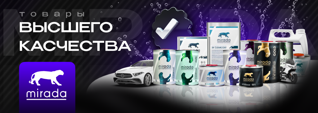 мирада 